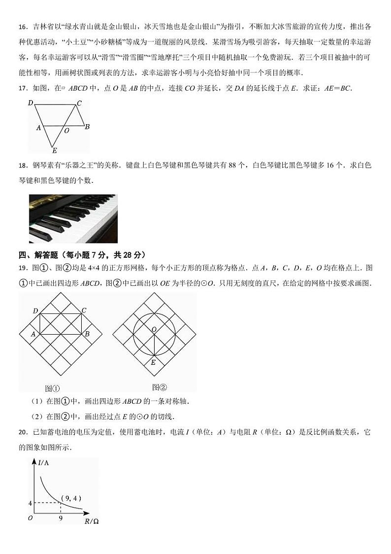 吉林省2024年中考数学试卷二套合卷【附参考答案】第3页