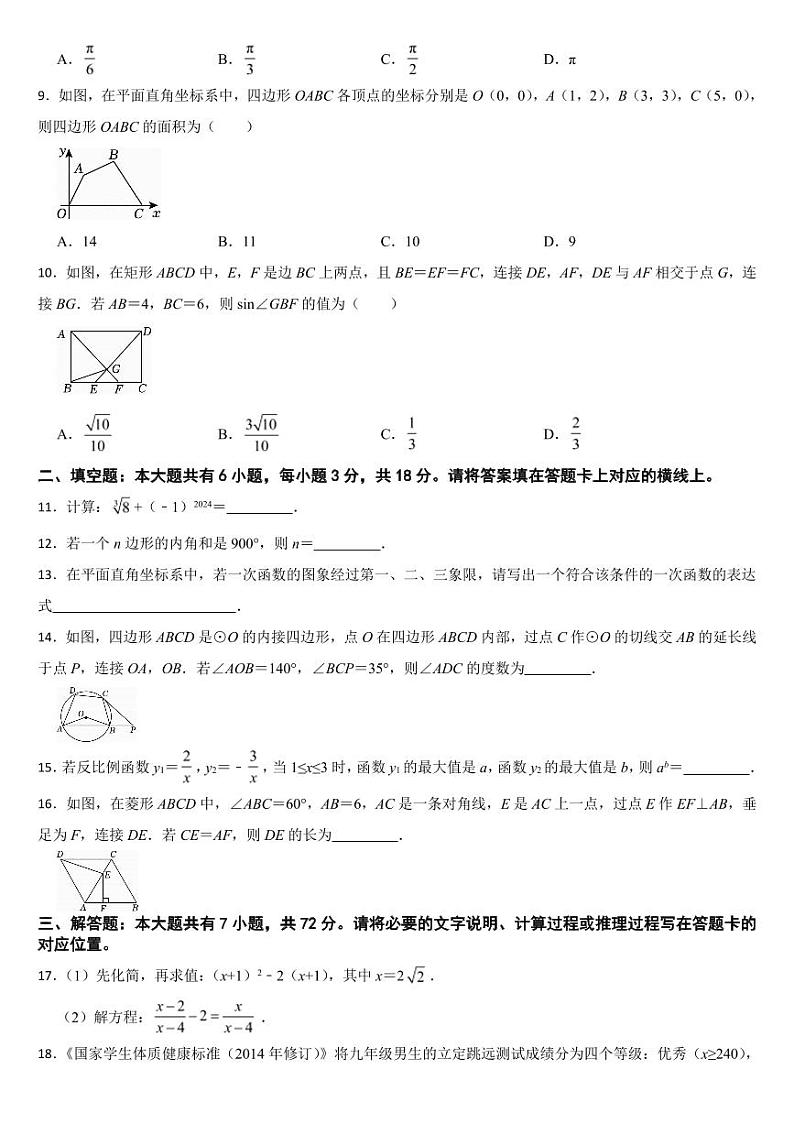 内蒙古2024年中考数学试卷五套合卷【附参考答案】第2页