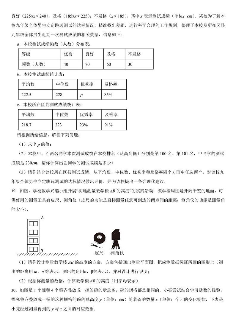 内蒙古2024年中考数学试卷五套合卷【附参考答案】第3页