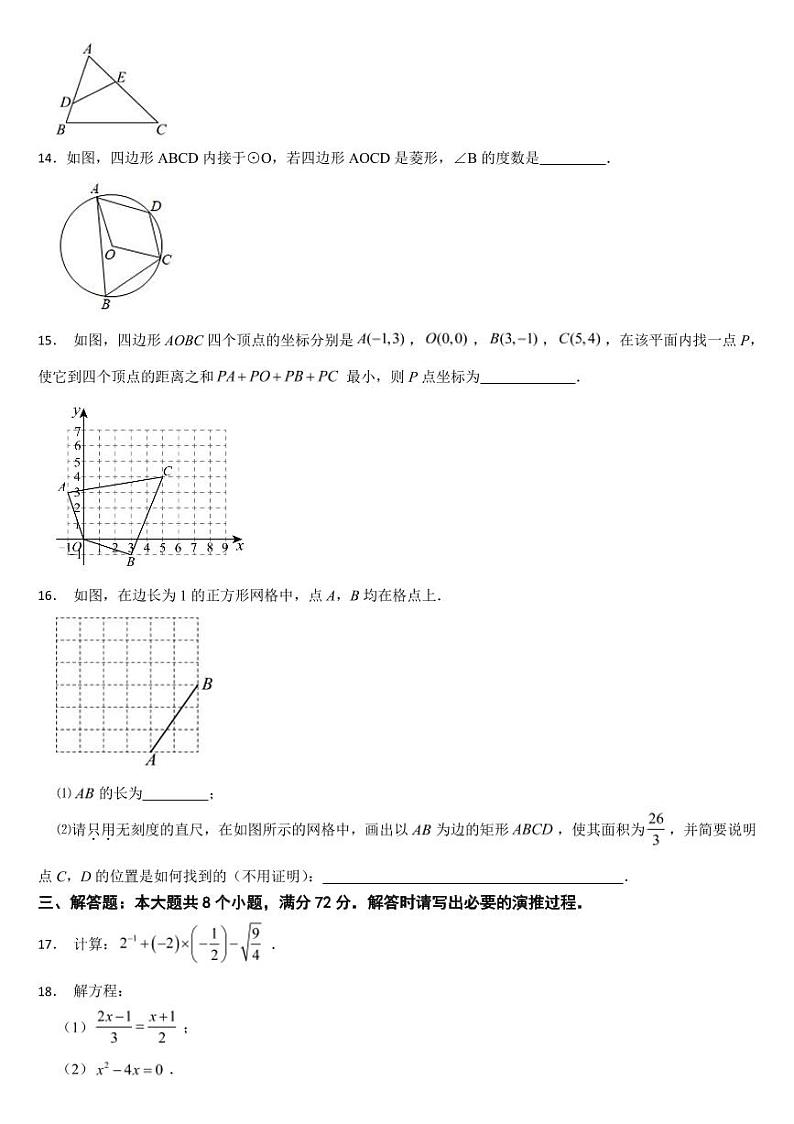 山东省2024年中考数学试卷八套合卷【附参考答案】第3页