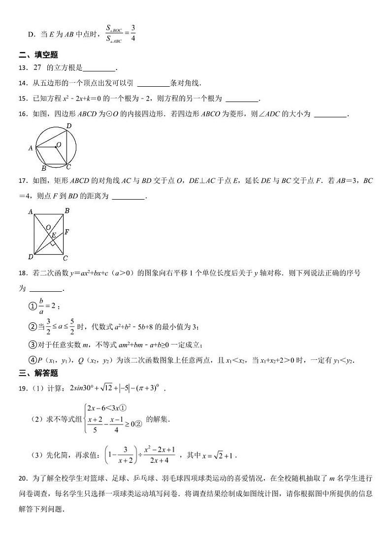 四川省2024年中考数学试卷十七套合卷【附参考答案】第3页