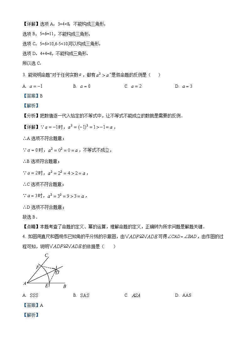 浙江省杭州锦绣育才学校2024--2025学年上学期八年级数学9月月考试卷（解析版）第2页