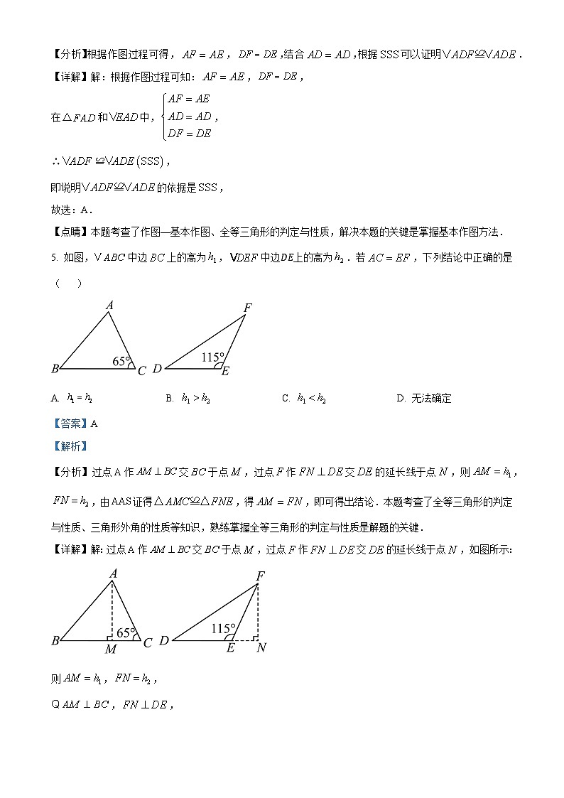 浙江省杭州锦绣育才学校2024--2025学年上学期八年级数学9月月考试卷（解析版）第3页
