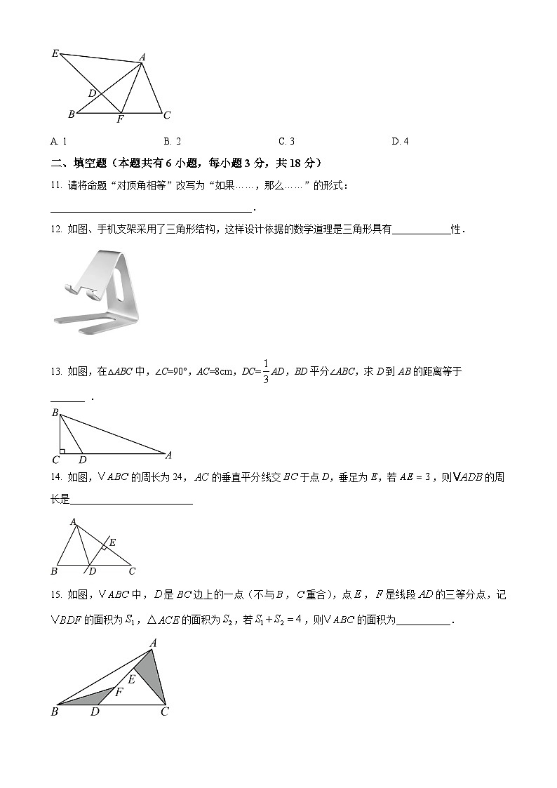 浙江省杭州锦绣育才学校2024--2025学年上学期八年级数学9月月考试卷（原卷版）第3页