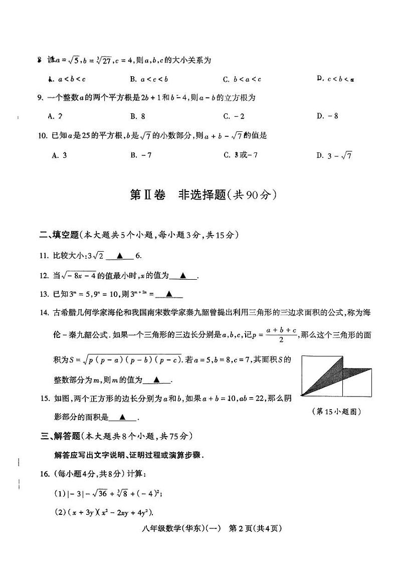 八年级数学第2页