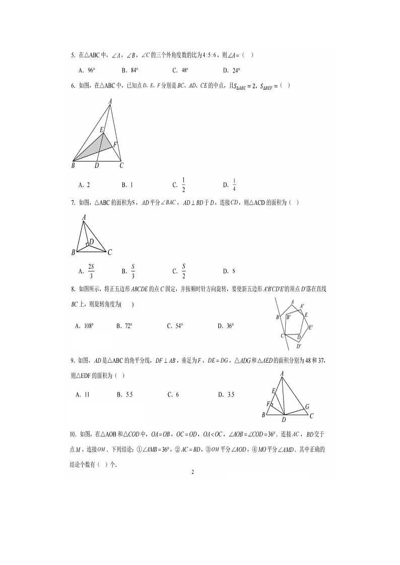 湖北省咸丰县坪坝营镇初级中学2024-2025学年八年级数学上学期第一次月考试题卷第2页