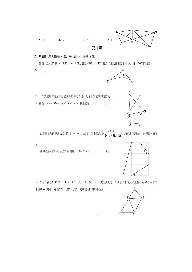 湖北省咸丰县坪坝营镇初级中学2024-2025学年八年级数学上学期第一次月考试题卷第3页