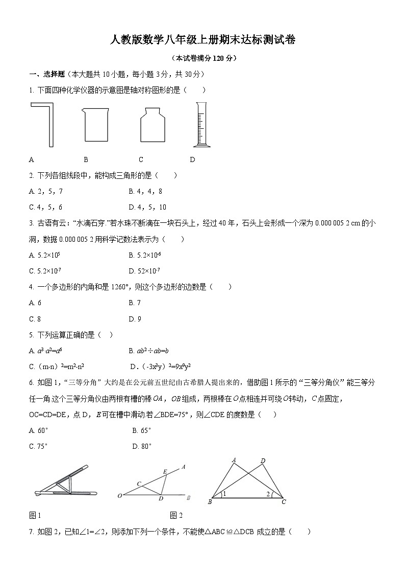 2024--2025学年人教版八年级数学上册期末达标测试卷第1页