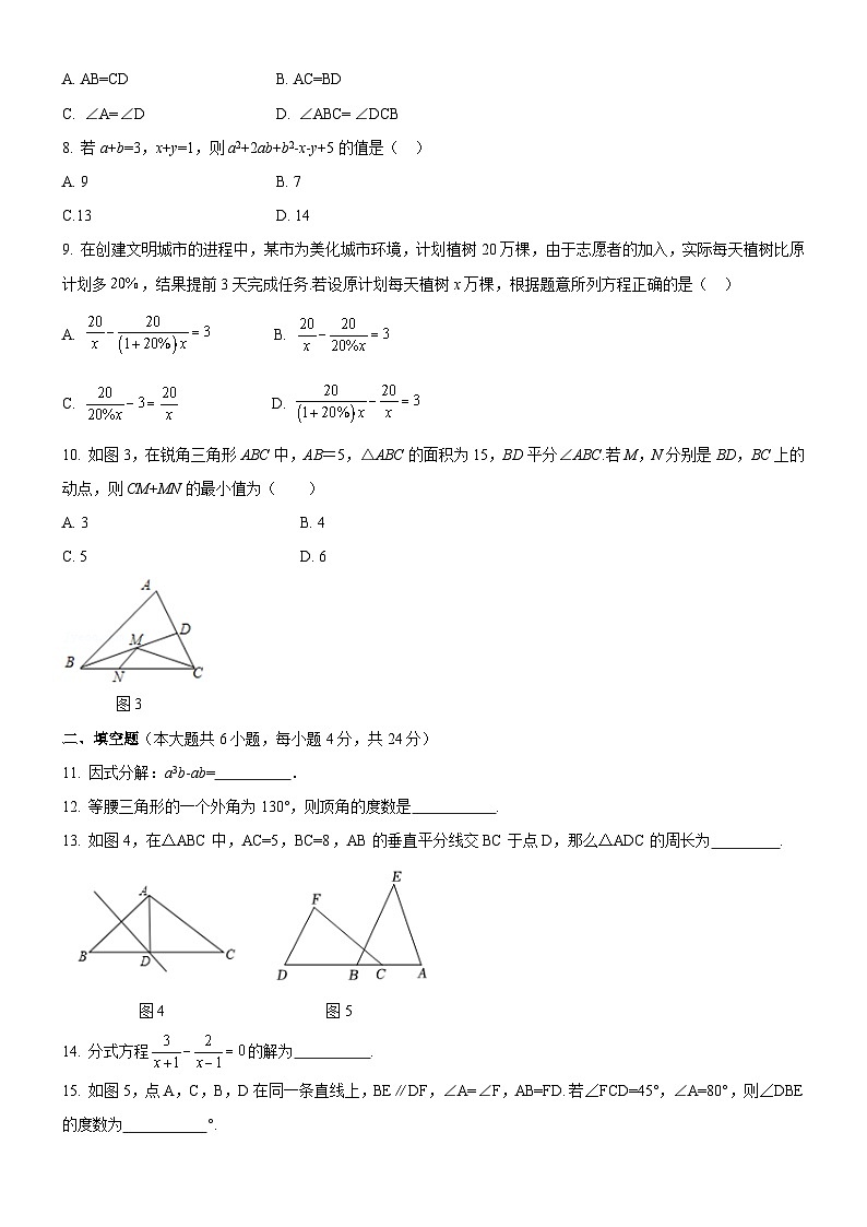 2024--2025学年人教版八年级数学上册期末达标测试卷第2页
