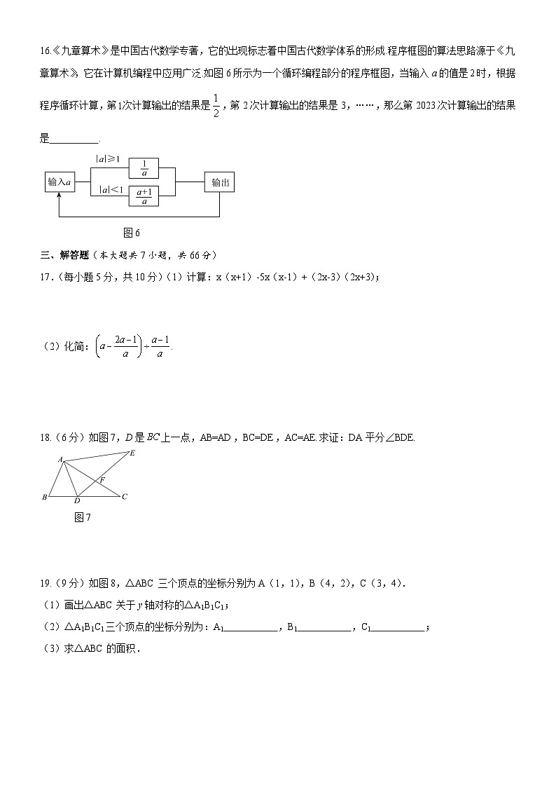 2024--2025学年人教版八年级数学上册期末达标测试卷第3页