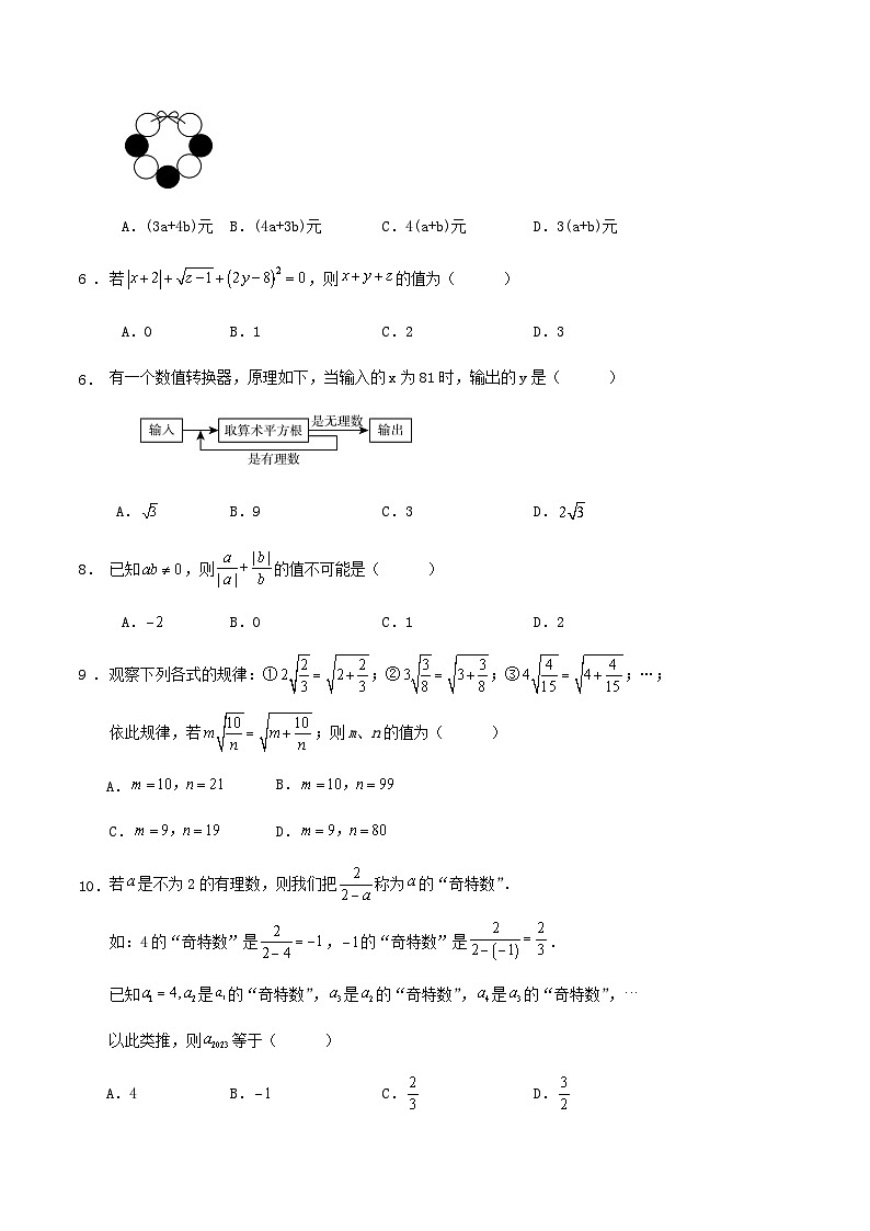 2024-2025学年 浙教版七年级数学上册期中（第1-4章）培优试卷第2页