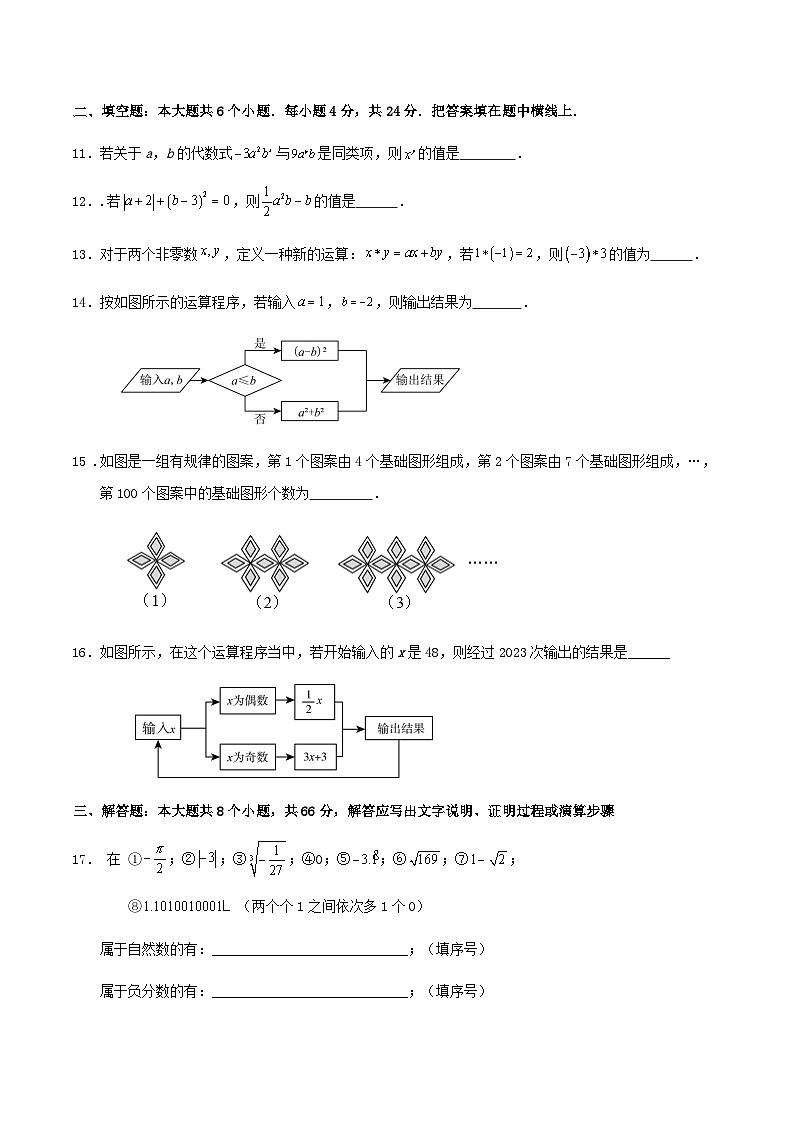 2024-2025学年 浙教版七年级数学上册期中（第1-4章）培优试卷第3页