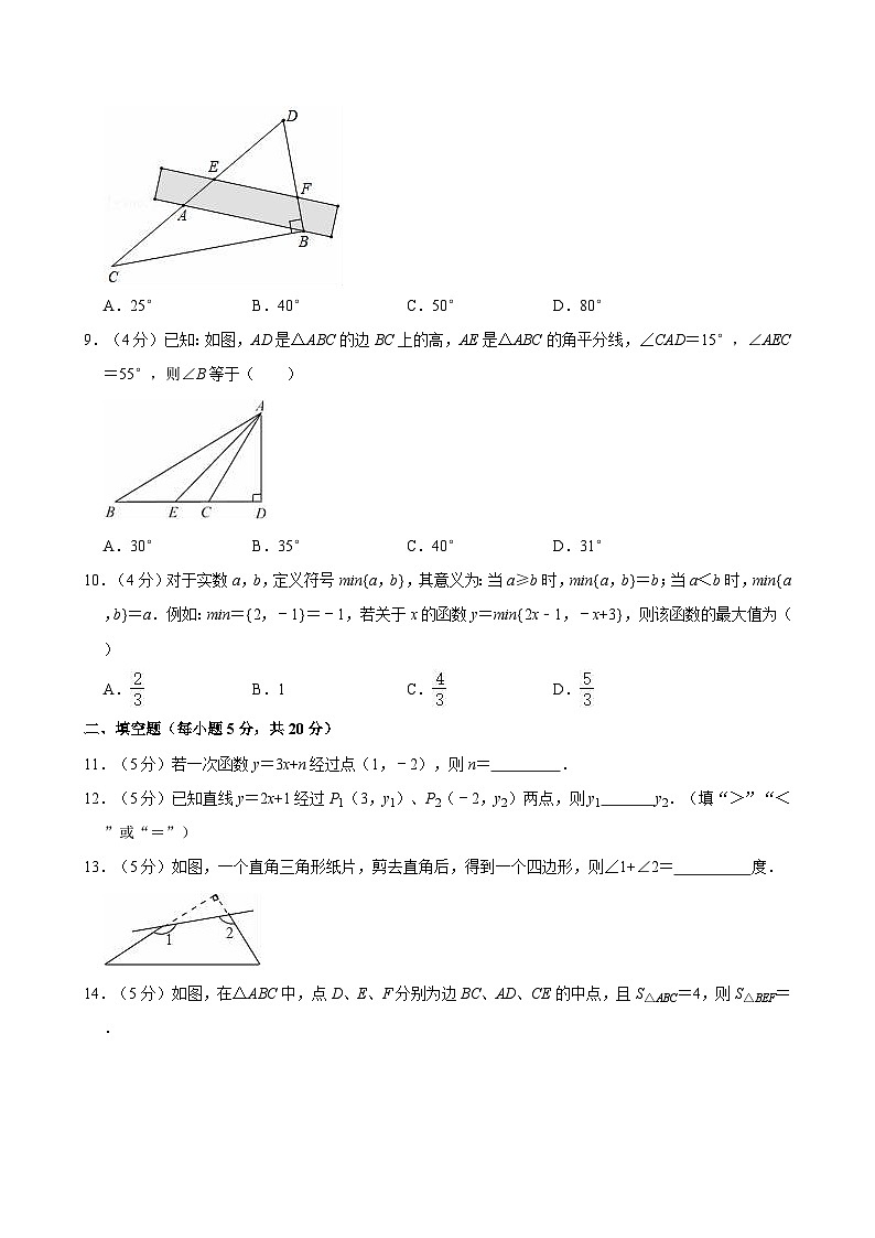 _安徽省六安市裕安区青山路初级中学2023-2024学年八年级上学期期中数学试卷02
