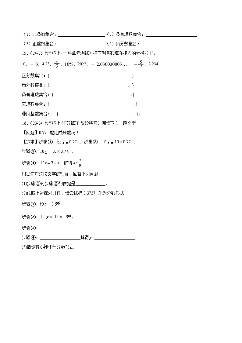 新人教版2024年七年级上学期1.2.1有理数的概念   同步巩固练习卷（含解析）03