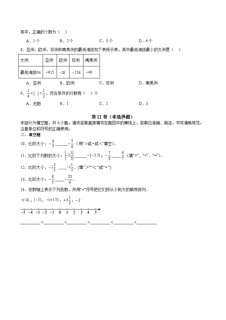 新人教版2024年七年级上学期1.2.5有理数的大小比较   同步巩固练习卷（含解析）02