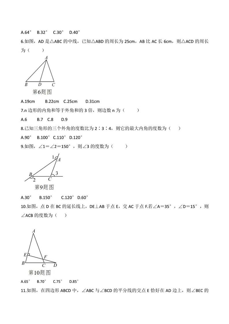 [数学]贵州省黔东南州从江县东朗中学2024～2025学年度八年级上学期9月测试试卷(有答案)02