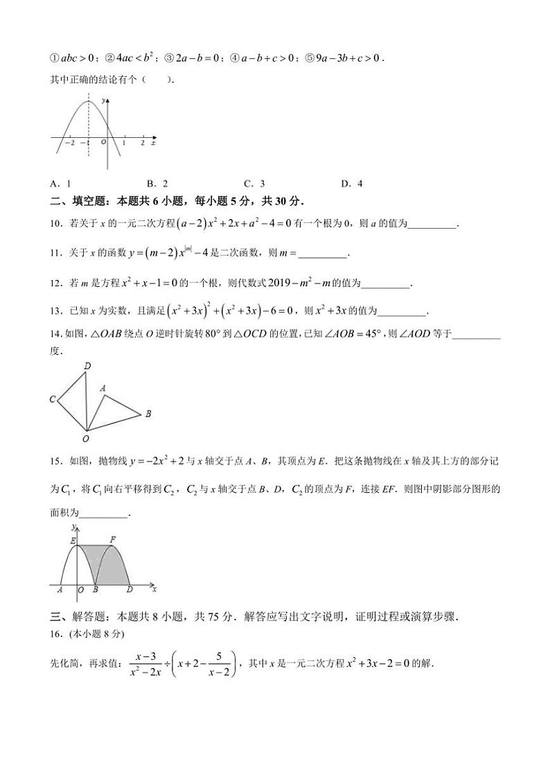 [数学][期中]新疆维吾尔自治区昌吉回族自治州奇台县第四中学2023～2024学年九年级上学期期中试题(有详解)02