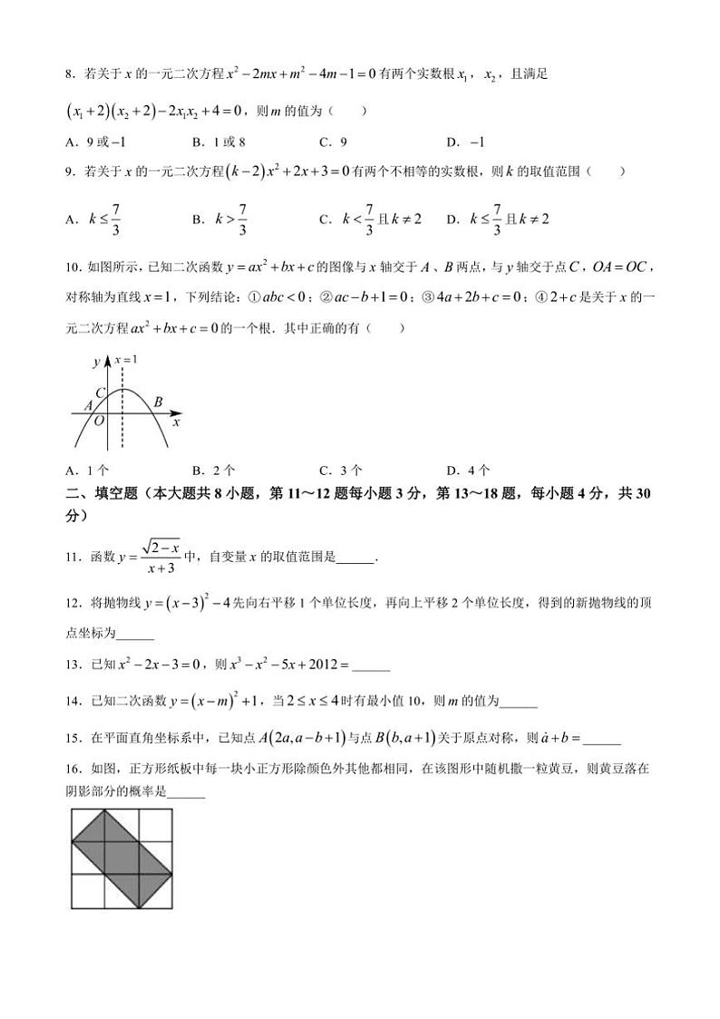 [数学]江苏省南通市启秀中学2023～2024学年九年级上学期开学试题(有答案)第2页