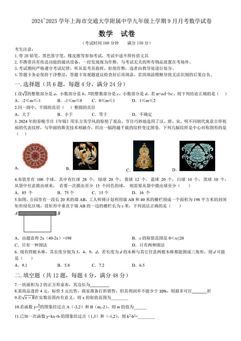 [数学]上海市宝山区上海交通大学附属中学2024～2025学年九年级上学期9月月考试题(有答案)01