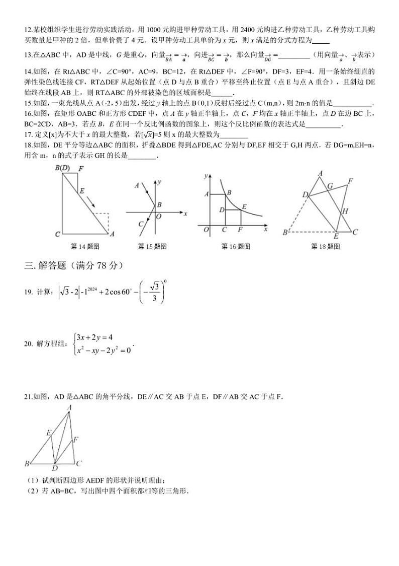 [数学]上海市宝山区上海交通大学附属中学2024～2025学年九年级上学期9月月考试题(有答案)02