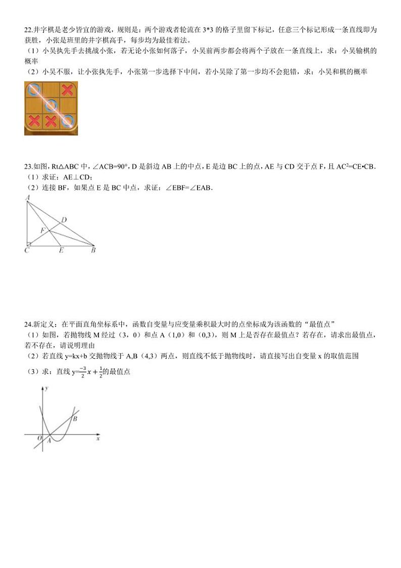 [数学]上海市宝山区上海交通大学附属中学2024～2025学年九年级上学期9月月考试题(有答案)03