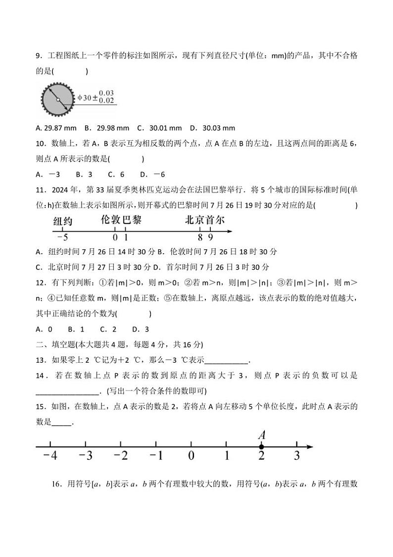 [数学]贵州省黔东南州从江县东朗中学2024～2025学年度七年级上学期9月测试试卷(有答案)第2页
