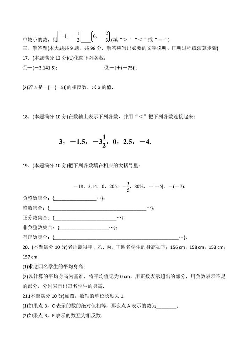 [数学]贵州省黔东南州从江县东朗中学2024～2025学年度七年级上学期9月测试试卷(有答案)第3页
