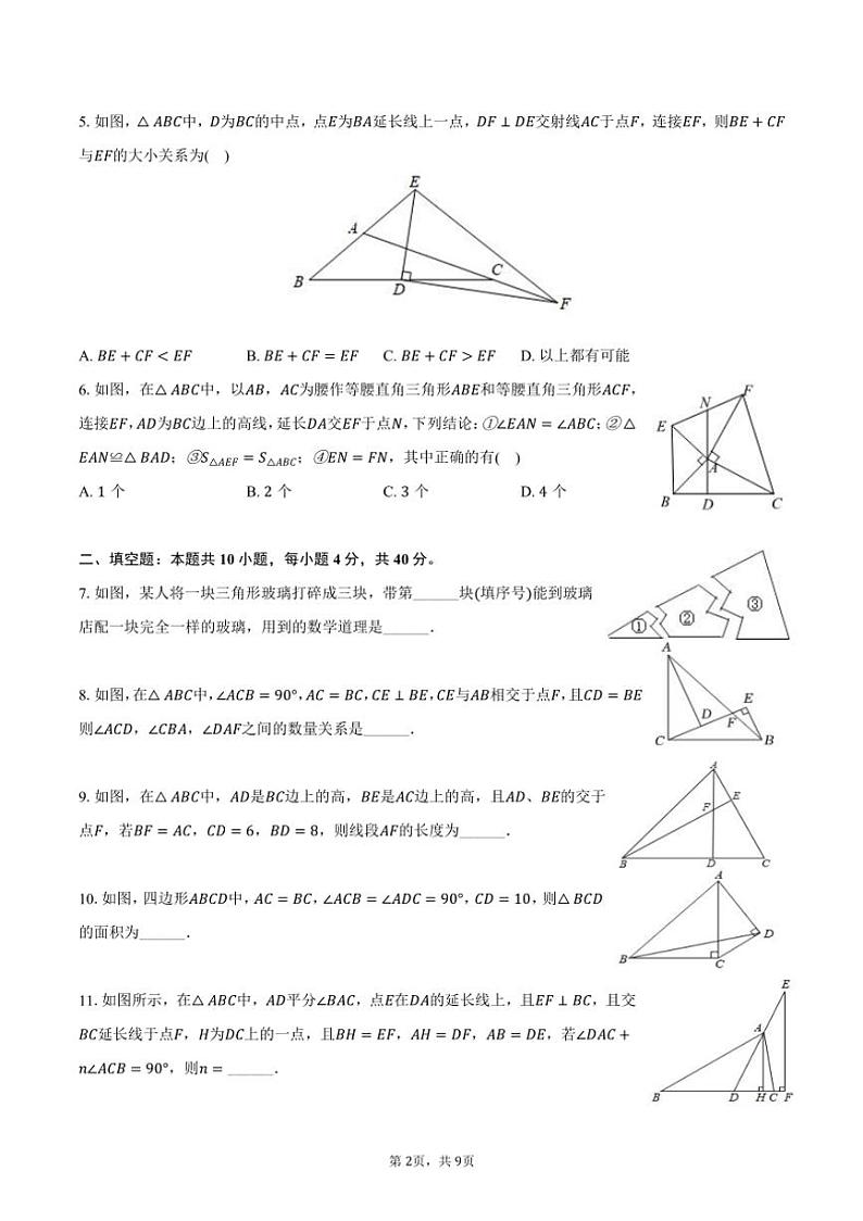 [数学]2024～2025学年江苏省南京外国语学校八年级(上)月考试卷(9月份)(有答案)第2页