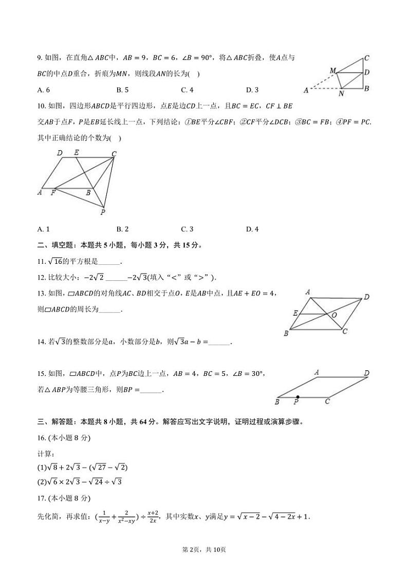 [数学]2024～2025学年河南省信阳市潢川二中八年级(上)第一次月考试卷(10月份)(有答案)第2页
