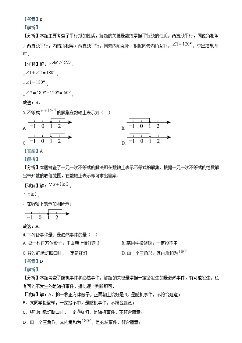 2024年湖北省中考数学真题 （解析版）02