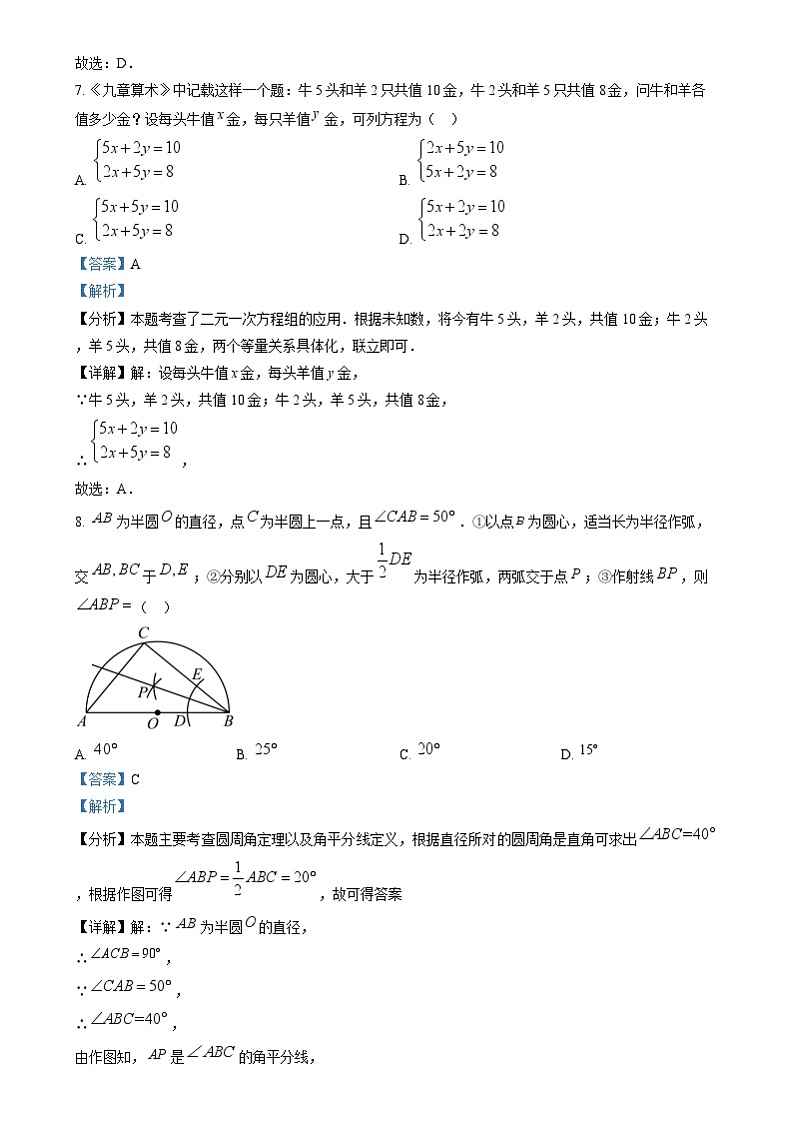 2024年湖北省中考数学真题 （解析版）03