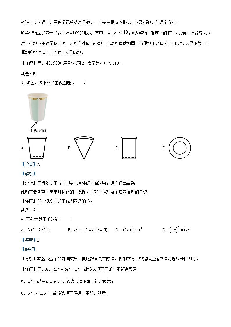 2024年湖南省中考数学真题 （解析版）第2页