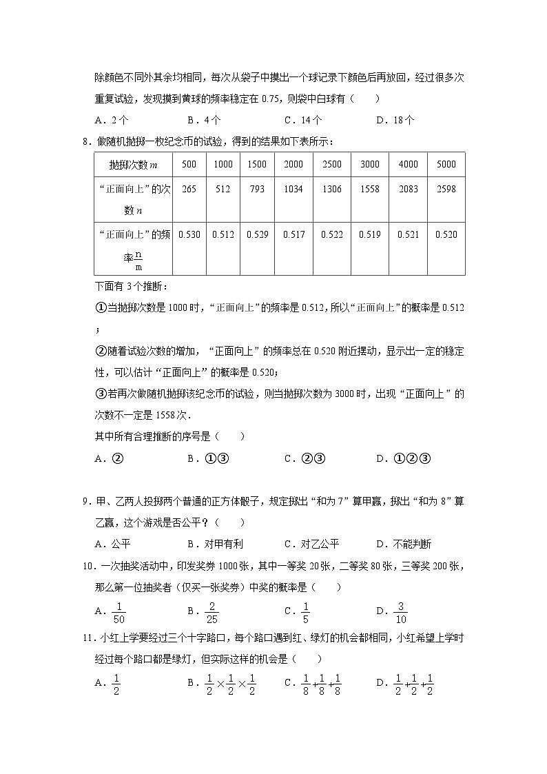 北师大版九年级数学上册《同步考点解读•专题训练》 专题3 概率进一步认识（专项训练）02