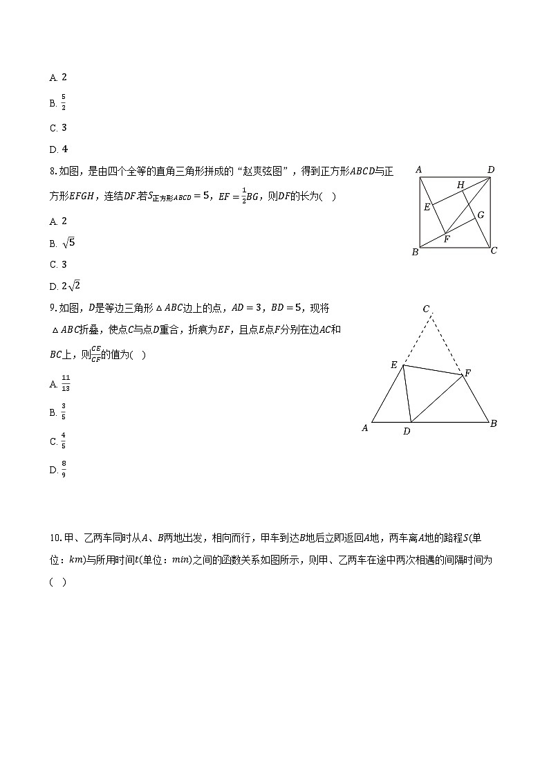 2024-2025学年黑龙江省大庆市肇州中学九年级（上）第一次质检数学试卷（五四学制）（含解析）第2页