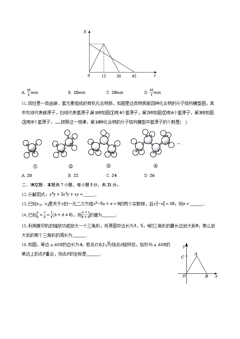 2024-2025学年黑龙江省大庆市肇州中学九年级（上）第一次质检数学试卷（五四学制）（含解析）第3页