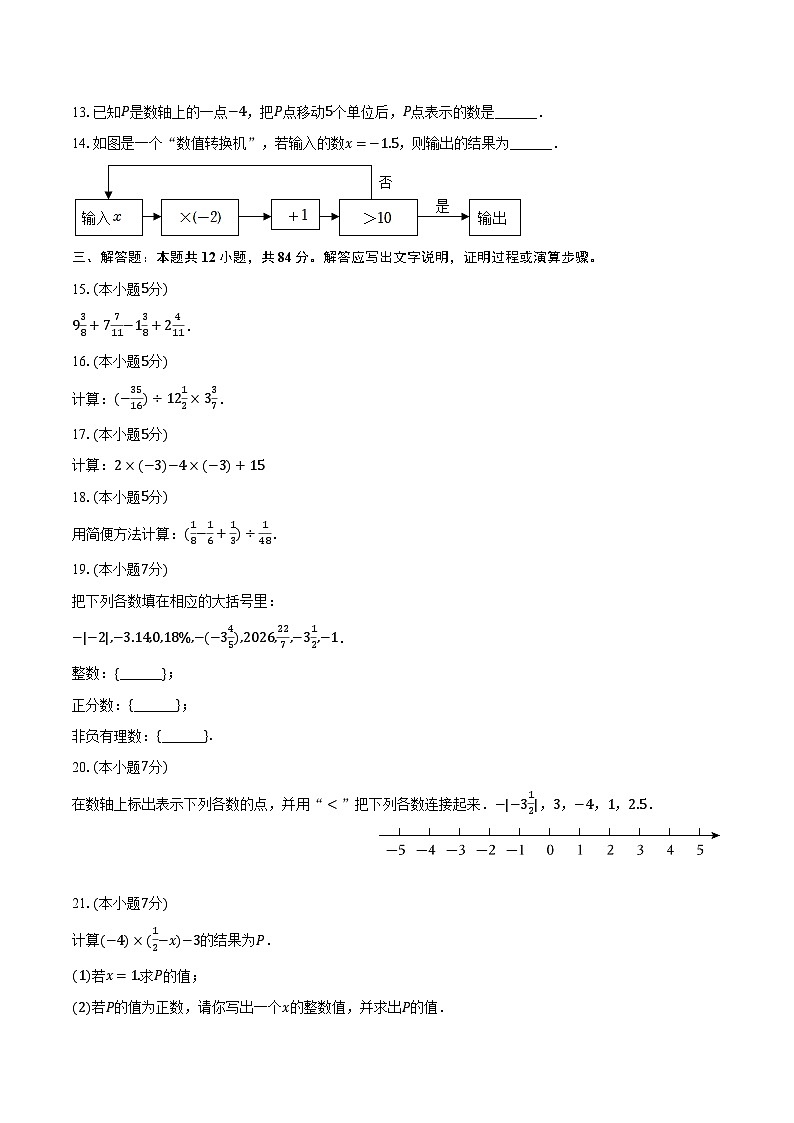 2024-2025学年吉林省松原市前郭县南部学区七年级（上）第一次月考数学试卷（含解析）第2页