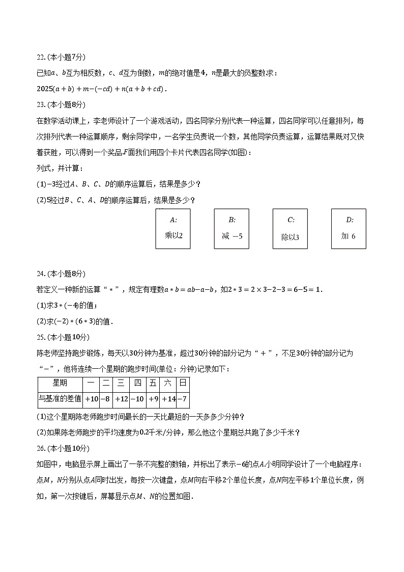 2024-2025学年吉林省松原市前郭县南部学区七年级（上）第一次月考数学试卷（含解析）第3页