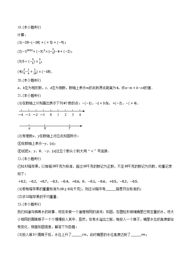 2024-2025学年江苏省连云港市七年级（上）第一次月考数学模拟试卷（含解析）03