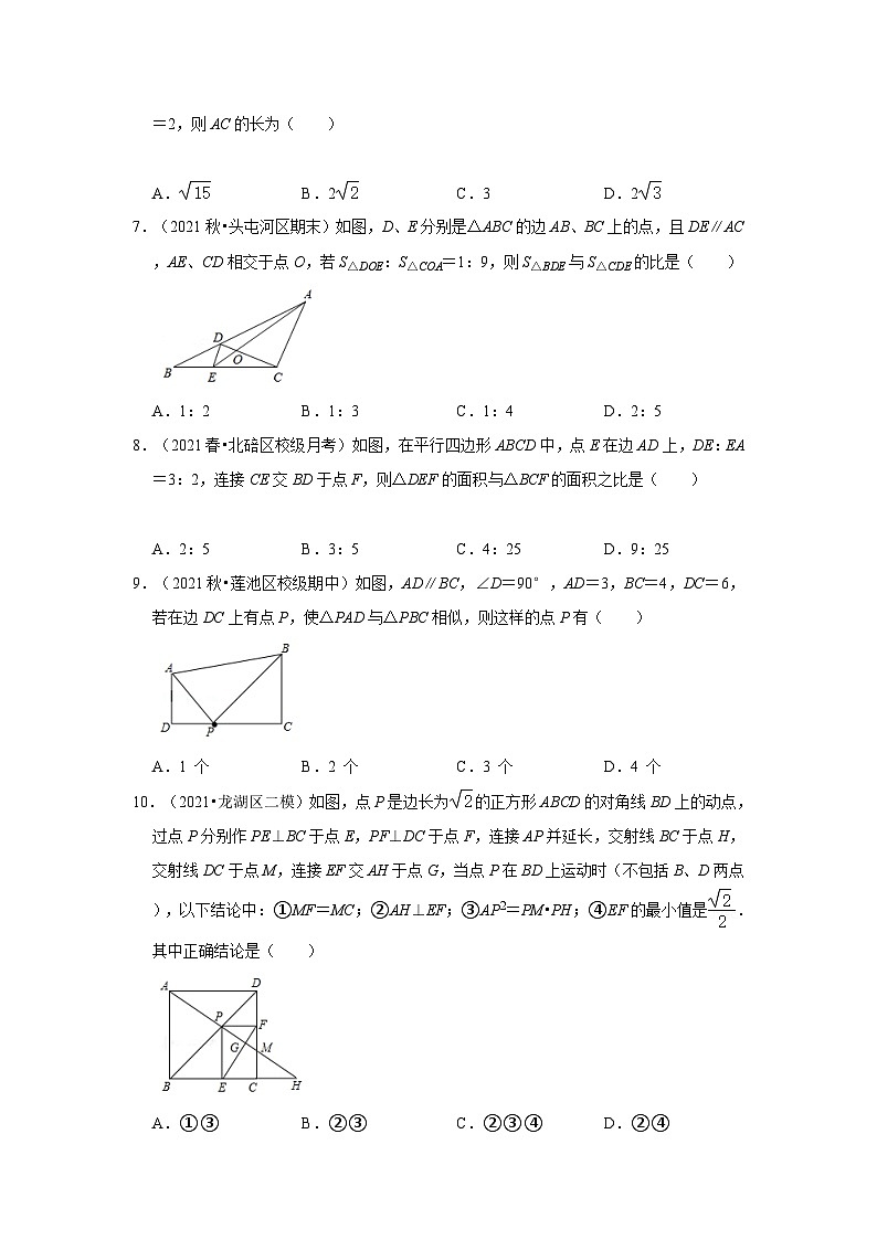 北师大版九年级数学上册《同步考点解读•专题训练》专题4.2.2相似三角形的判定(能力提升)(原卷版+解析)第2页