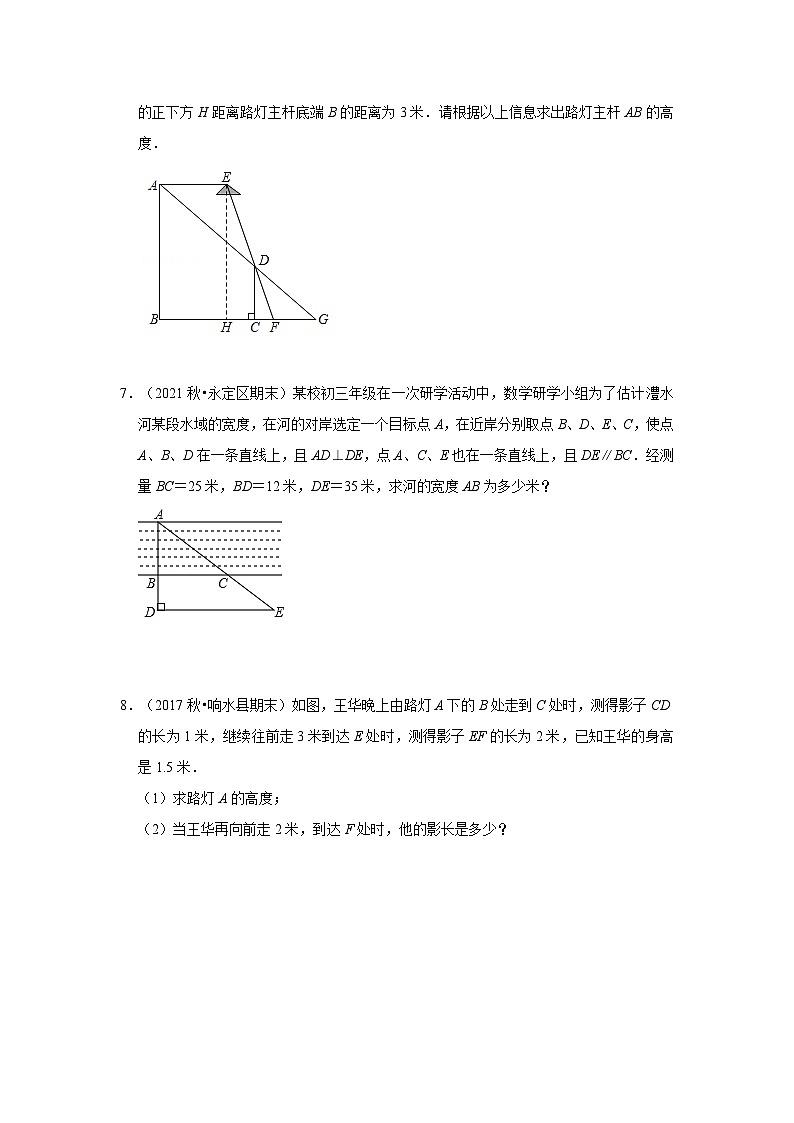 北师大版九年级数学上册《同步考点解读•专题训练》 专题4.2.4 相似三角形的应用（专项训练）第3页