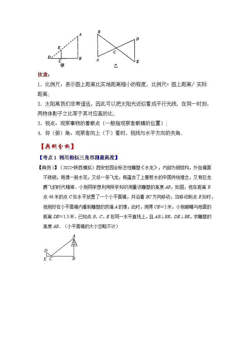 北师大版九年级数学上册《同步考点解读•专题训练》 专题4.2.4 相似三角形的应用（知识解读）第2页