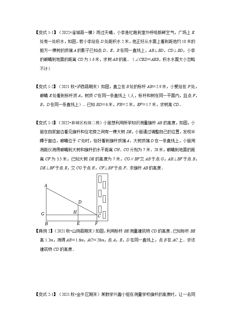 北师大版九年级数学上册《同步考点解读•专题训练》 专题4.2.4 相似三角形的应用（知识解读）第3页