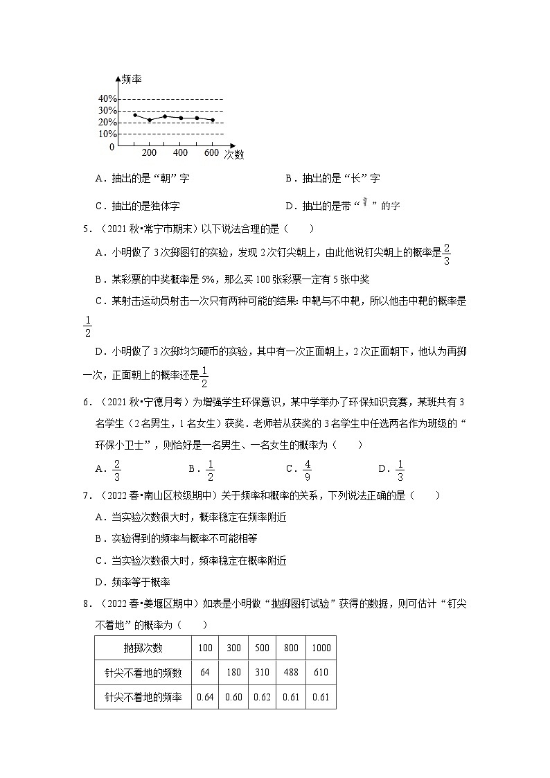 北师大版九年级数学上册《同步考点解读•专题训练》专题3概率进一步认识(能力提升)(原卷版+解析)第2页