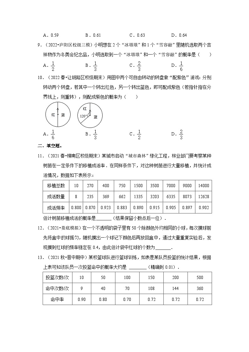 北师大版九年级数学上册《同步考点解读•专题训练》专题3概率进一步认识(能力提升)(原卷版+解析)第3页