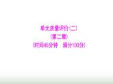 人教版七年級(jí)數(shù)學(xué)上冊(cè)單元質(zhì)量評(píng)價(jià)(二)課件