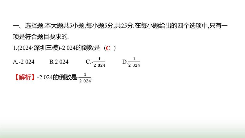 人教版七年级数学上册单元质量评价(二)课件02