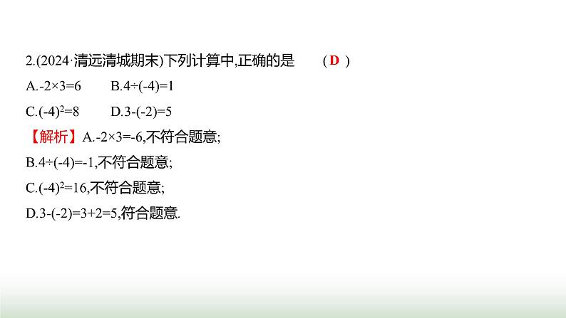 人教版七年级数学上册单元质量评价(二)课件03