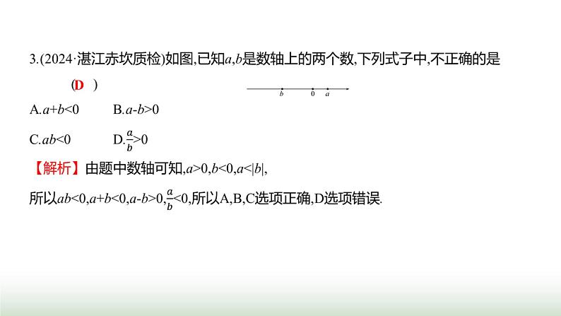 人教版七年级数学上册单元质量评价(二)课件04