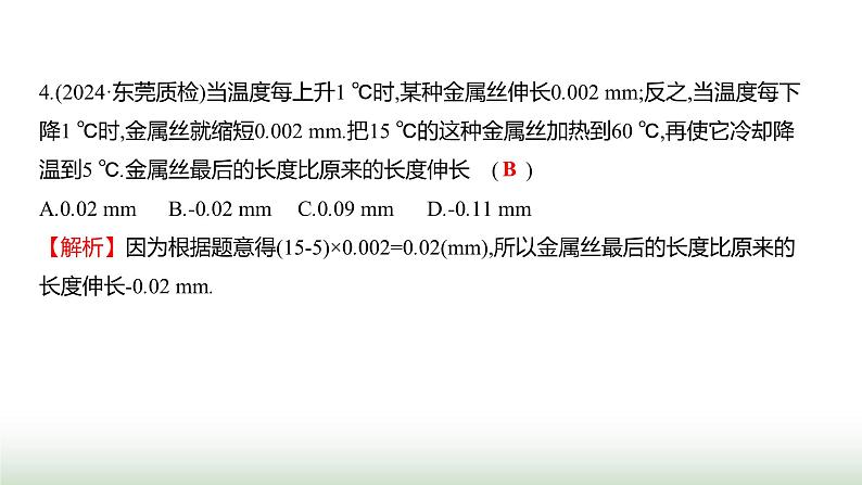 人教版七年级数学上册单元质量评价(二)课件05