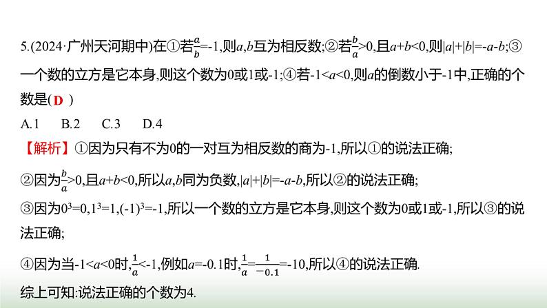 人教版七年级数学上册单元质量评价(二)课件06